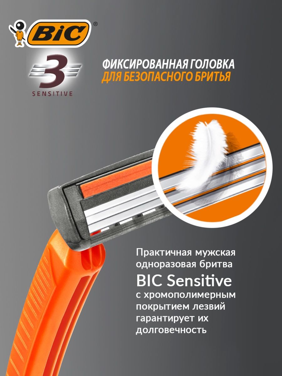 Набор бритв BIC одноразовых 4 шт - фото 3