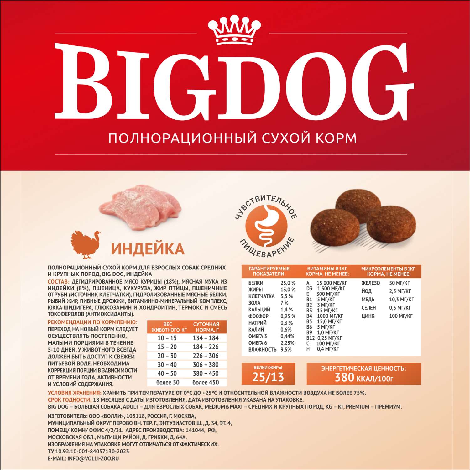 Корм сухой Зоогурман полнорационный для взрослых собак средних и крупных пород Big dog Индейка 10 кг - фото 5