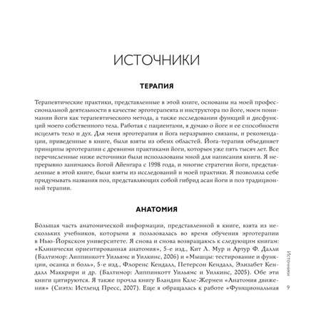 Книга БОМБОРА Йога терапия Руководство по укреплению мышц борьбе с болью и последствиями травм