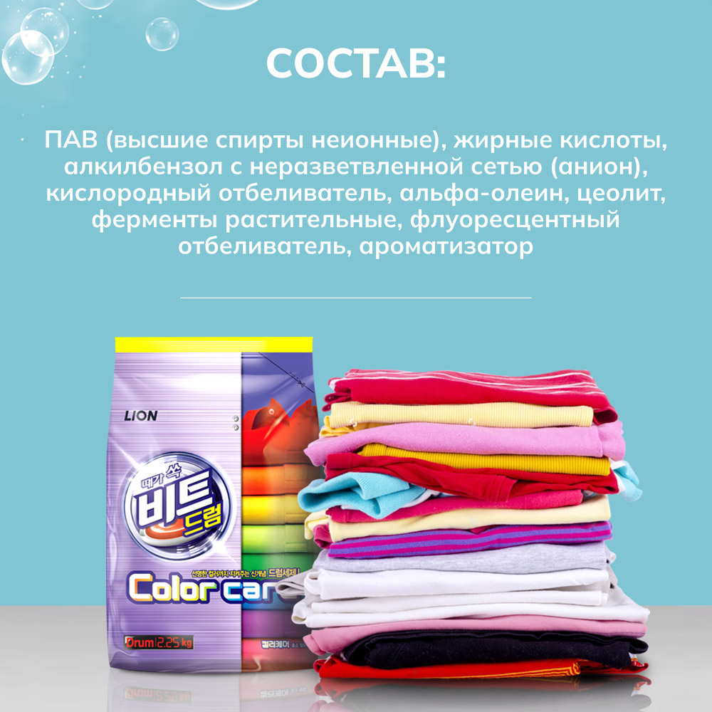 Стиральный порошок Lion «Beat drum color care» для цветного белья 2.25 кг - фото 8