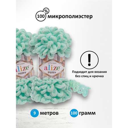 Пряжа для вязания Alize puffy 100 г 9 м микрополиэстер фантазийная плюшевая 19 светло-бирюзовый 5 мотков