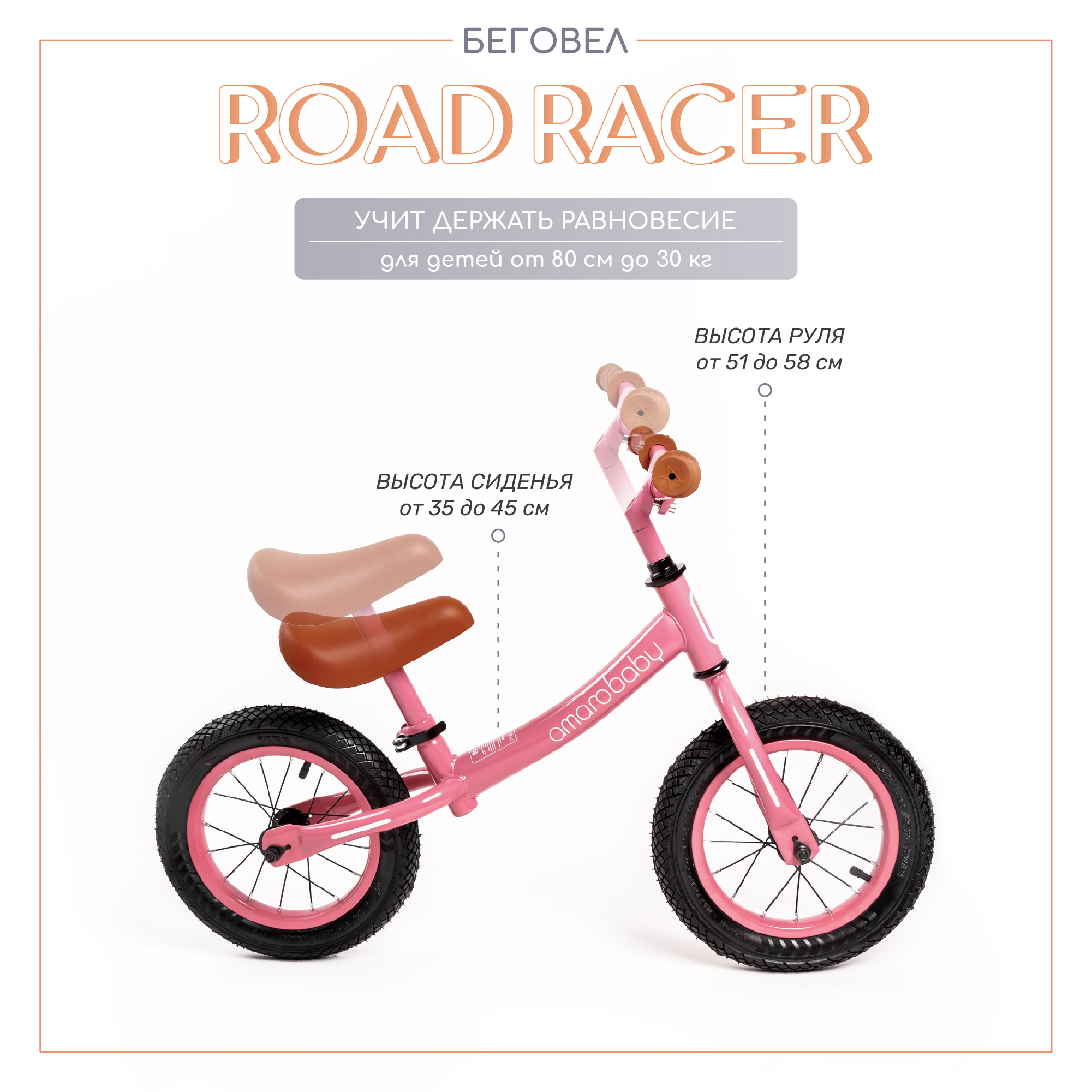 Двухколесный беговел Amarobaby ROAD RACER розовый - фото 3