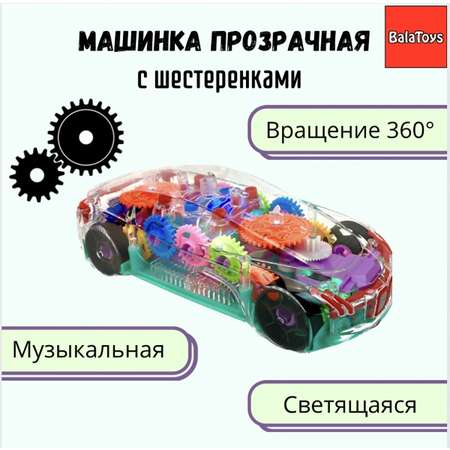 Автомобиль BalaToys с шестеренками