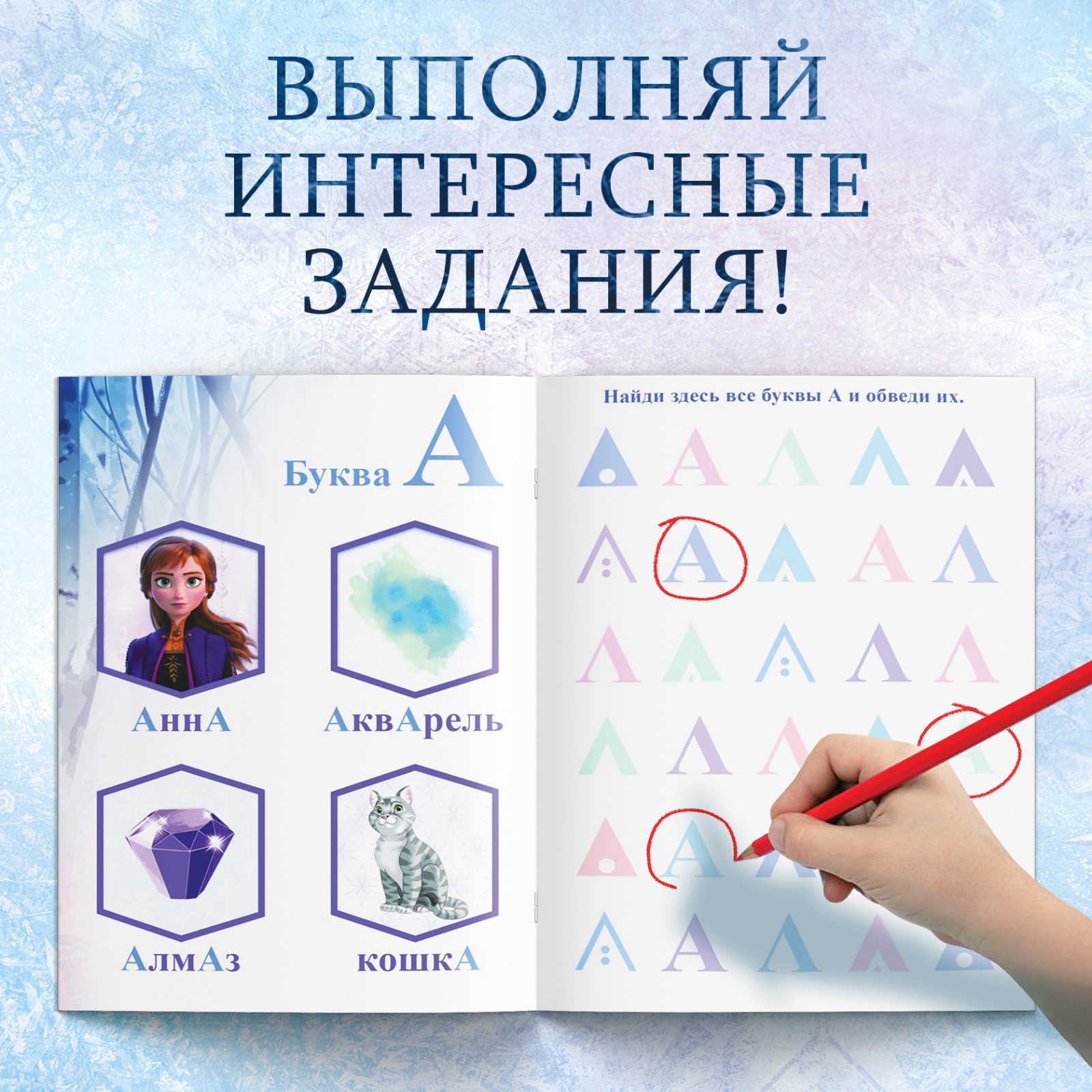 Набор книг Disney «Учимся читать с Эльзой и Анной» Холодное сердце - фото 4