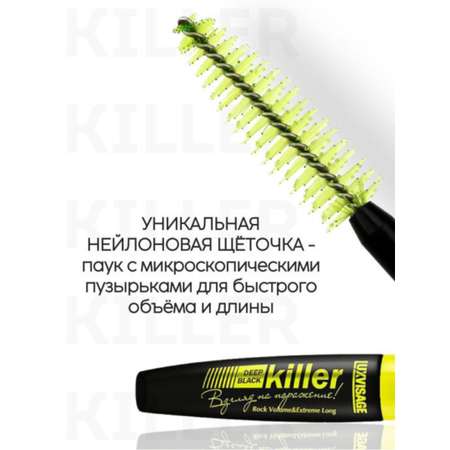 Тушь для ресниц Luxvisage KILLER роковой объем