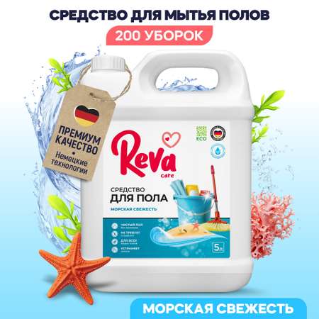 Чистящее средство Reva Care для мытья пола Floor 5 л Морская свежесть