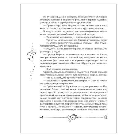 Книга Росмэн Часодеи 1 Часовой ключ