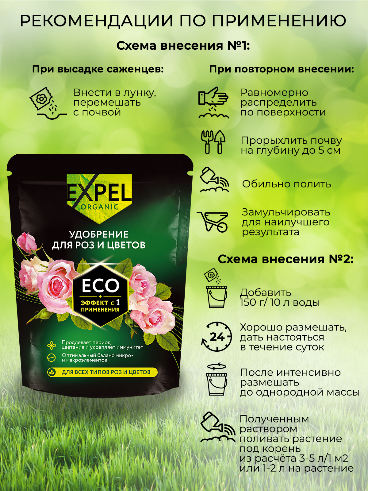 Удобрение розы и цветы Expel 12 органик микс NPK 3-5-1 - фото 7