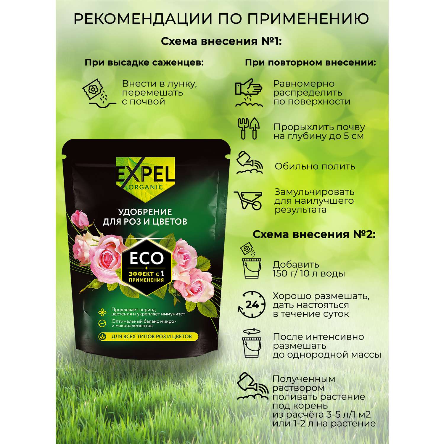 Удобрение розы и цветы Expel 12 органик микс NPK 3-5-1 - фото 7