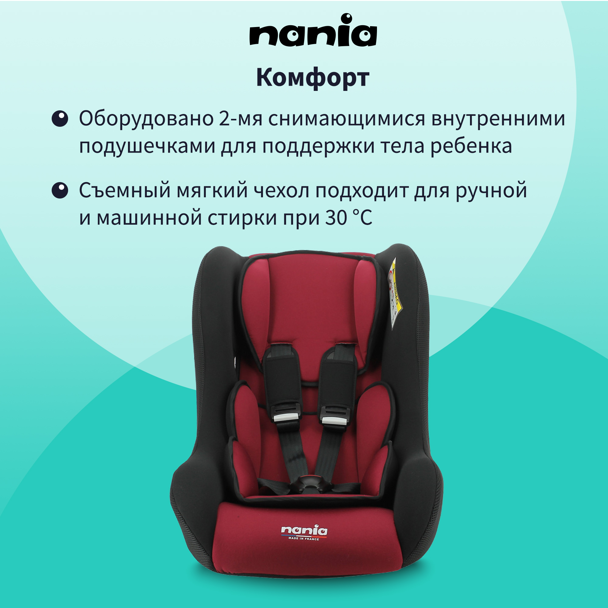 Автокресло Nania TRIO ACCESS Red - фото 7