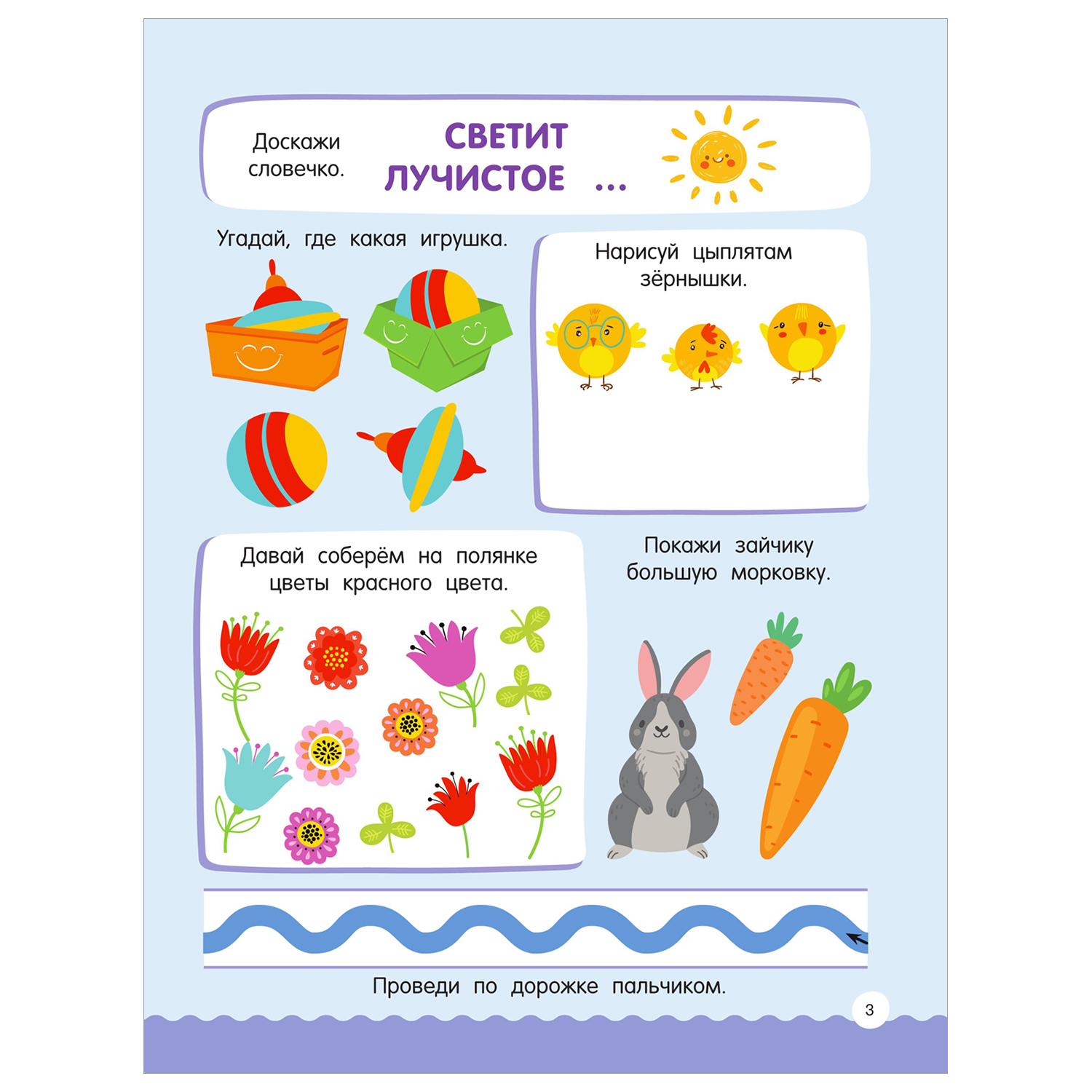 Книга 500увлекательных заданий для малышей 2-4лет