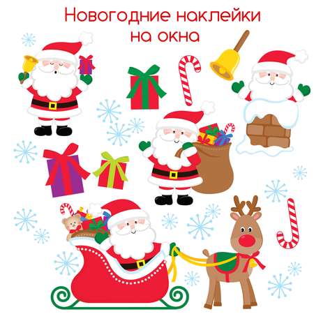 Декоративные наклейки Дрофа-Медиа Дед Мороз 4274