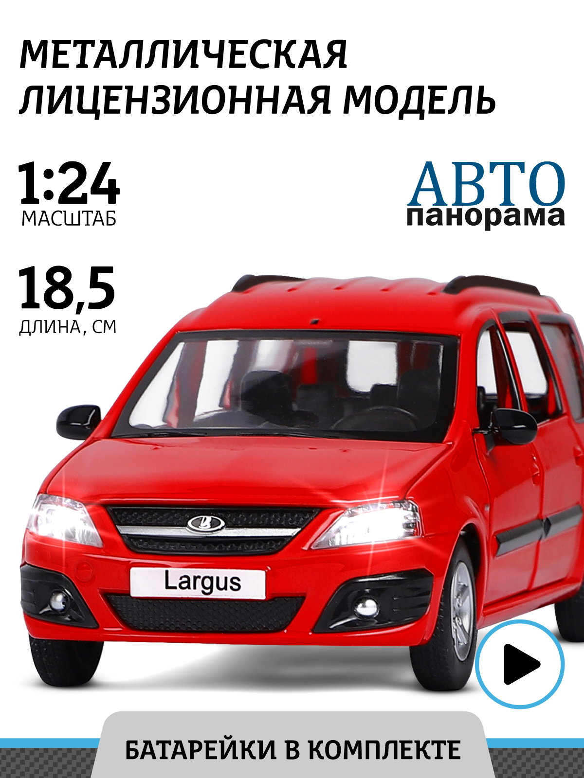 Машинка металлическая АВТОпанорама игрушка детская Lada Largus красный