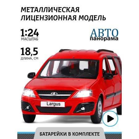 Автомобиль АВТОпанорама LADA Largus 1:24 красный