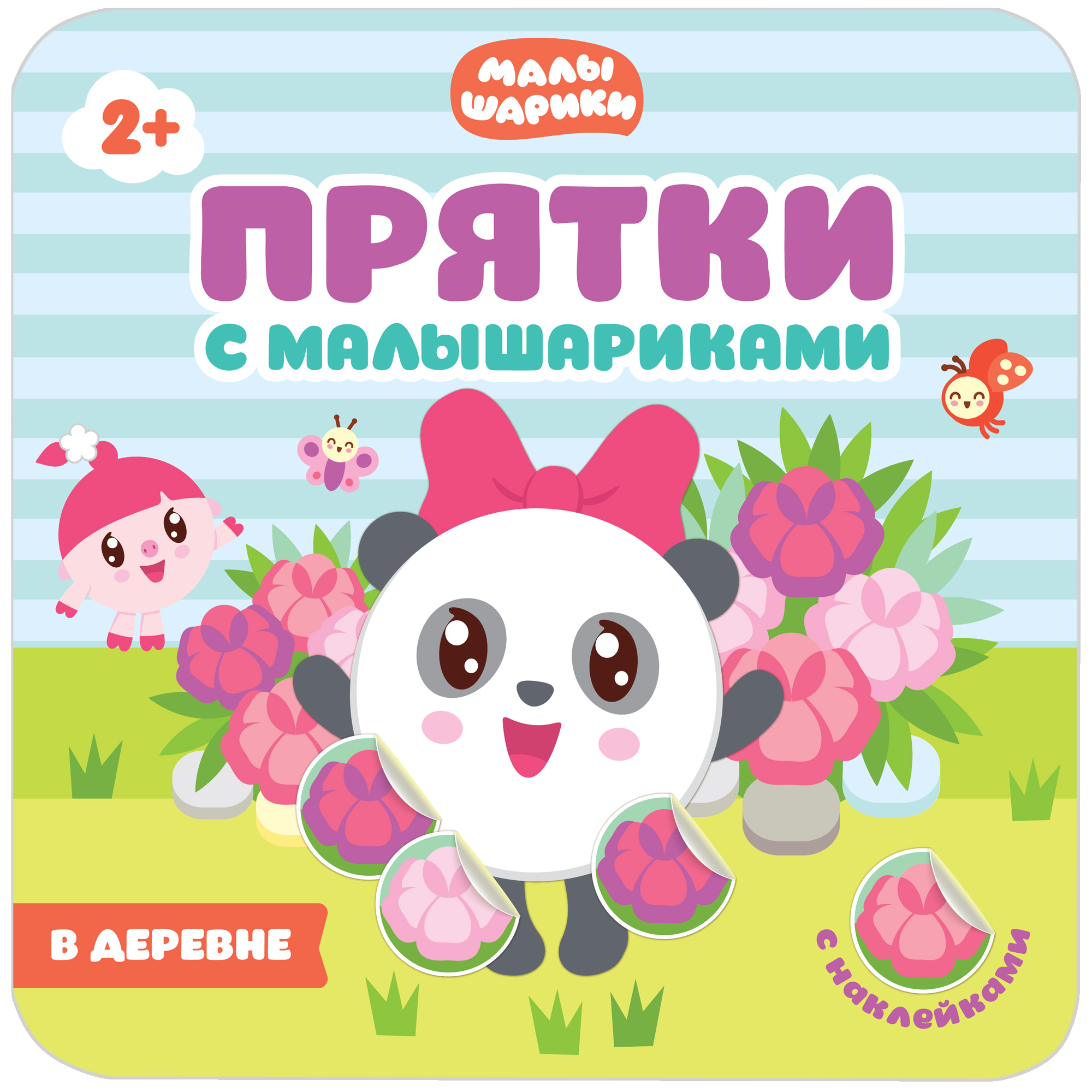 Комплект книг МОЗАИКА kids Малышарики Мои первые наклейки №1 - фото 3