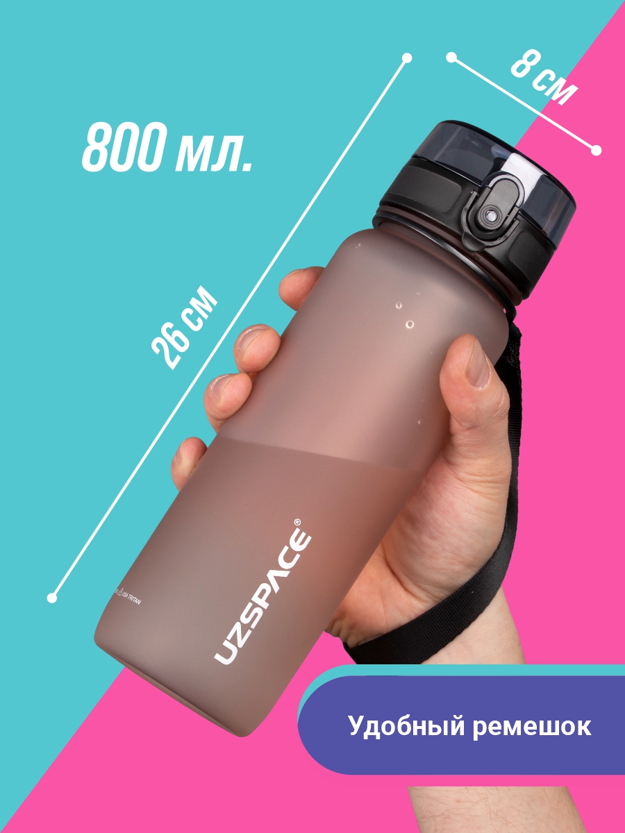 Бутылка для воды 800 мл UZSPACE 3053 кофейный - фото 1