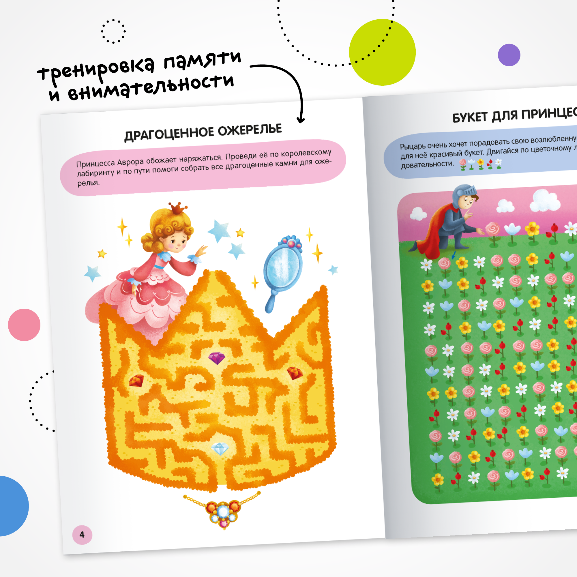 Книга МОЗАИКА kids Весёлые лабиринты Принцессы - фото 8