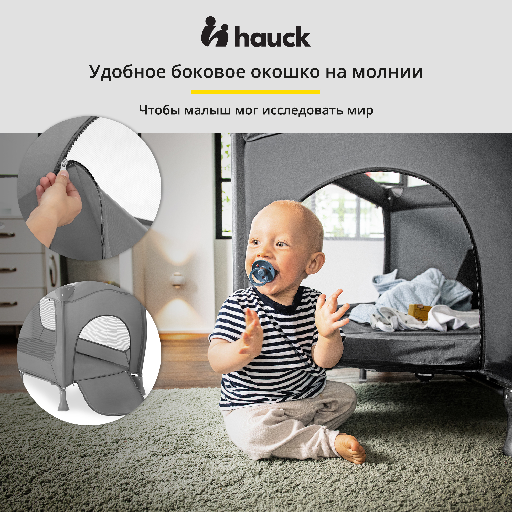 Манеж HAUCK Sleep N Play Go Plus grey 60081-8 - фото 3