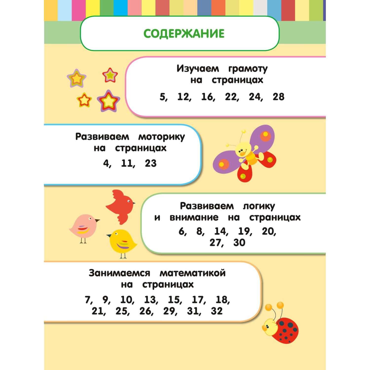 Книга Эксмо Смышлёный малыш: для детей 3-4лет с наклейками - фото 2