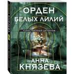 Книга Детектив Анна Князева в ассортименте