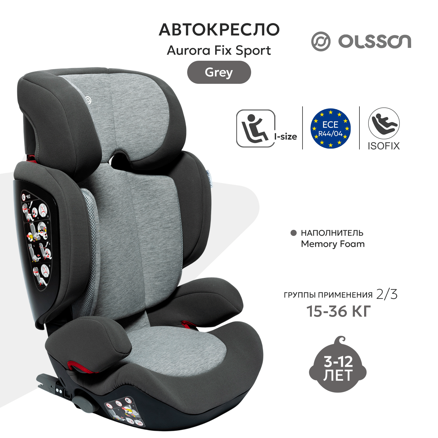 Автокресло Olsson Aurora Fix Sport Grey Isofix 2/3 (15-36 кг) - фото 1