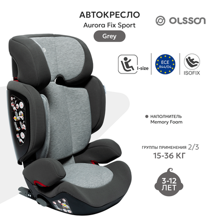 Автокресло Olsson Aurora Fix Sport Grey Isofix 2/3 (15-36 кг)