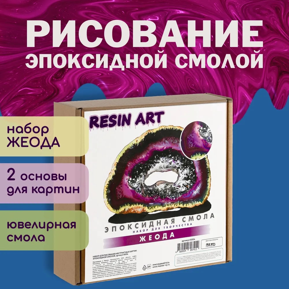 Набор для творчества Resin Art Master IQ для рисования и создания картин эпоксидной смолой Жеода - фото 8