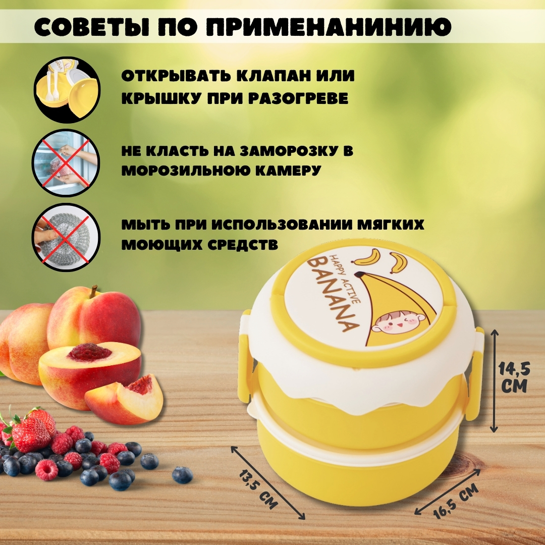 Ланч-бокс контейнер для еды iLikeGift Circle happy banana с приборами - фото 4