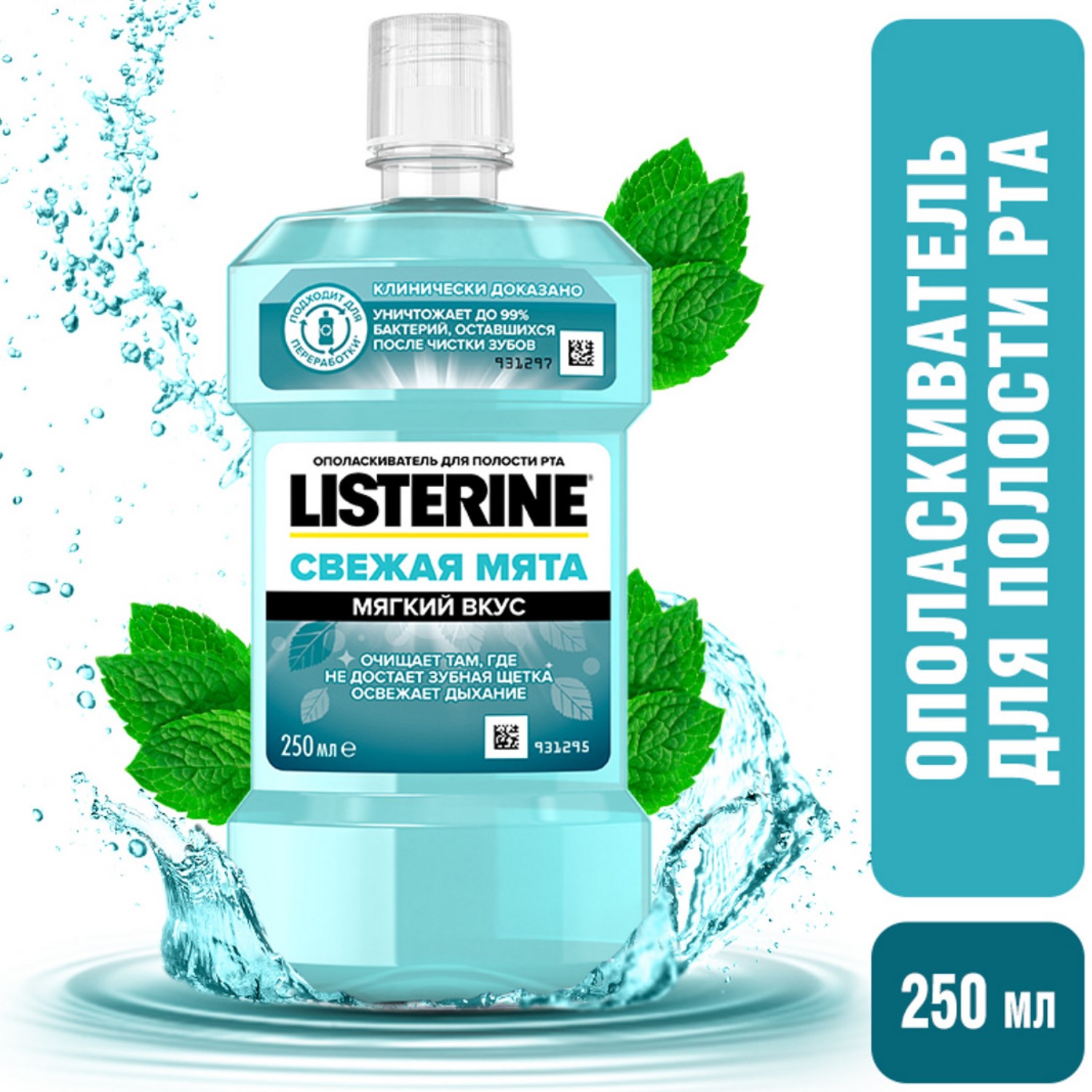 Ополаскиватель для полости рта LISTERINE Свежая мята 250мл - фото 2