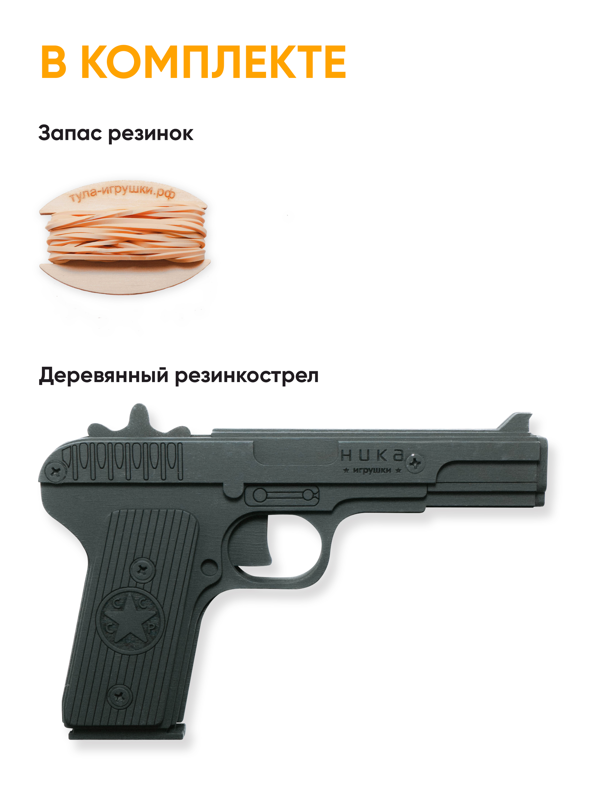 Пистолет игрушечный ТТ НИКА игрушки Резинкострел - фото 2