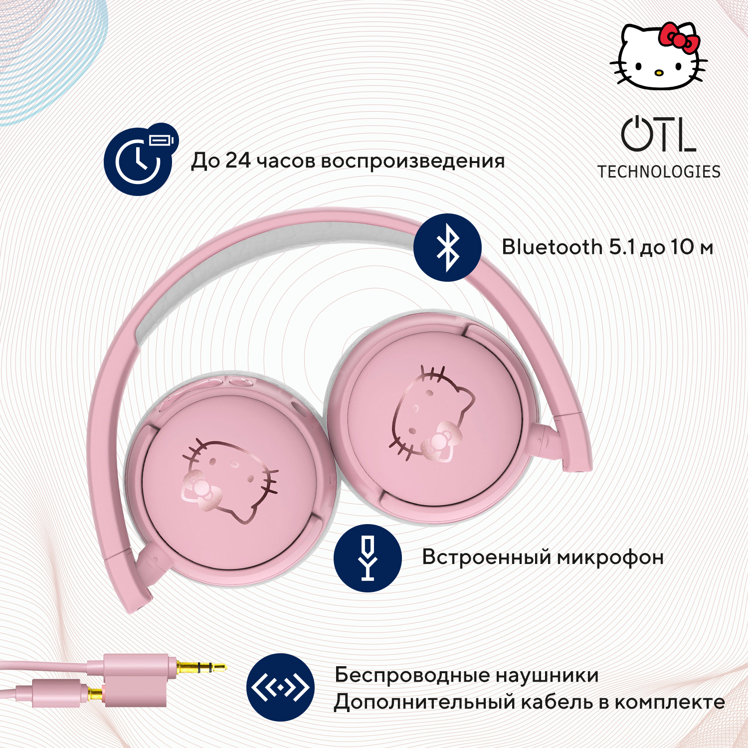 Наушники беспроводные OTL Technologies детские Hello Kitty купить по цене  4299 ₽ в интернет-магазине Детский мир