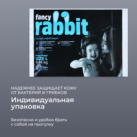 Подгузники Fancy Rabbit 9-14 кг L 32 шт