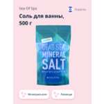 Соль для ванны Sea of Spa минеральная Мертвого моря Лаванда 500 г