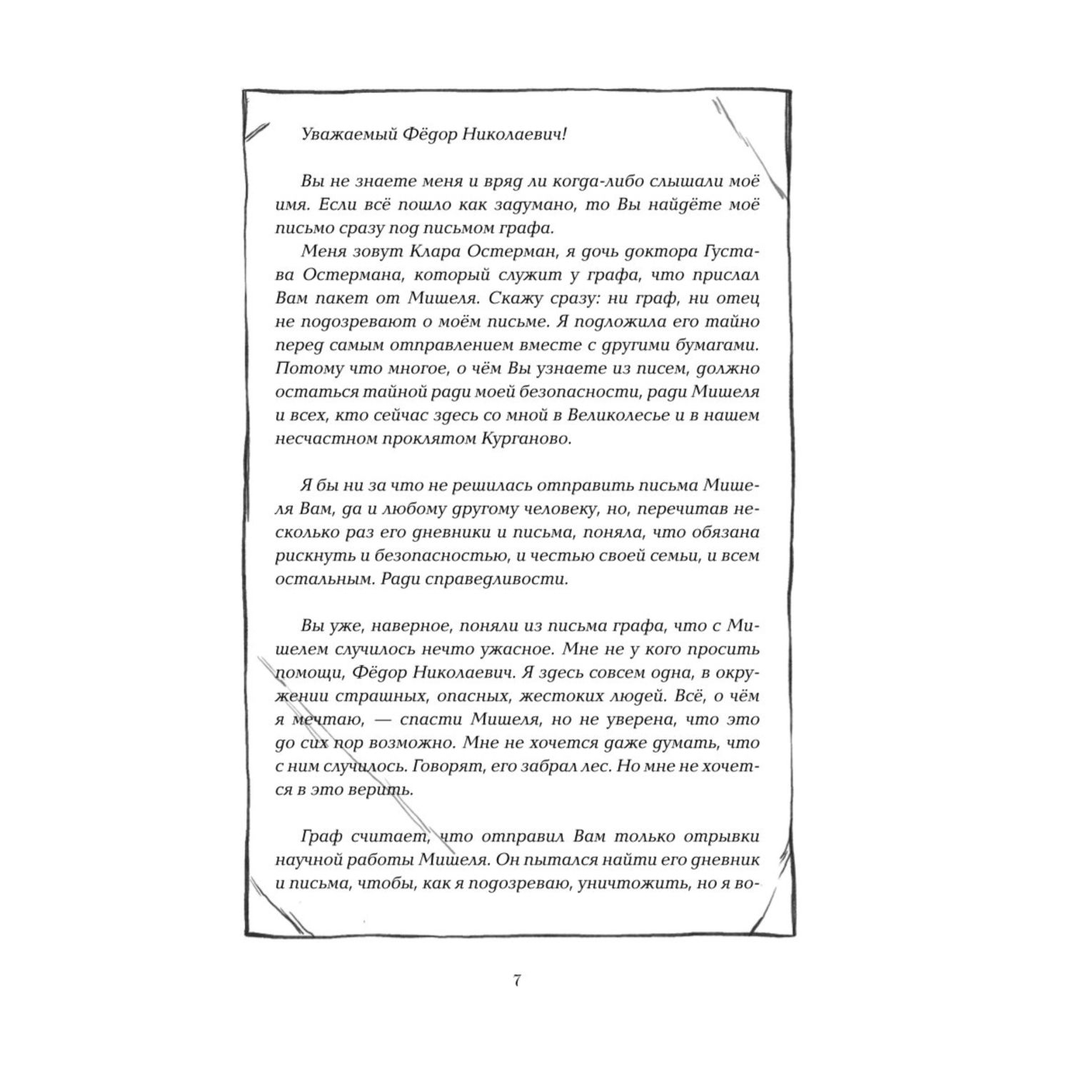 Книга Эксмо Его забрал лес Золотые земли 4 купить по цене 711 ₽ в  интернет-магазине Детский мир