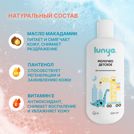 Детское молочко для тела lunya гипоаллергенное