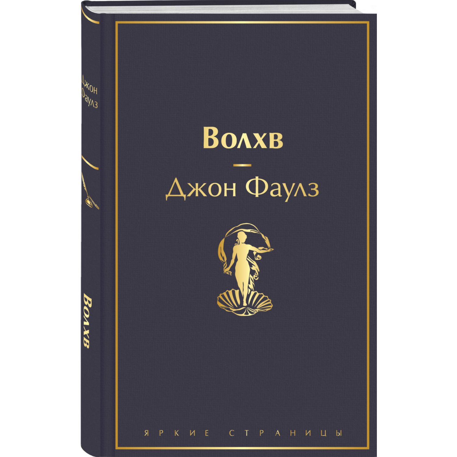 Книга Эксмо Волхв - фото 1