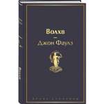 Книга Эксмо Волхв