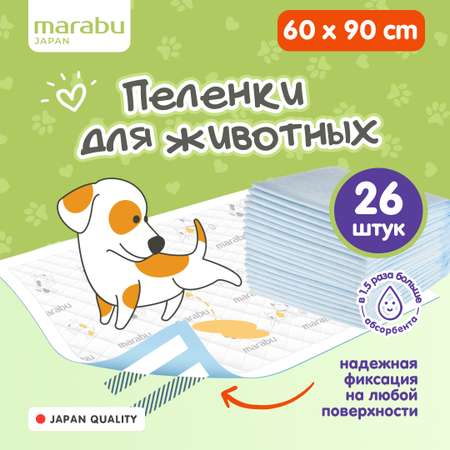 Пеленки для животных MARABU 60х90 см