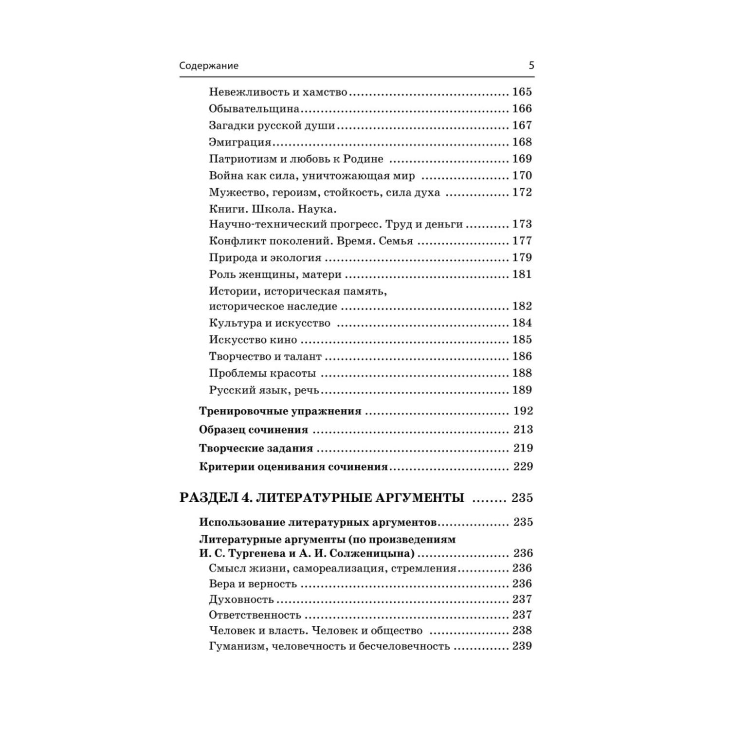 Книга ЭКСМО-ПРЕСС ЕГЭ 2023 Русский язык Сочинение рассуждение - фото 4