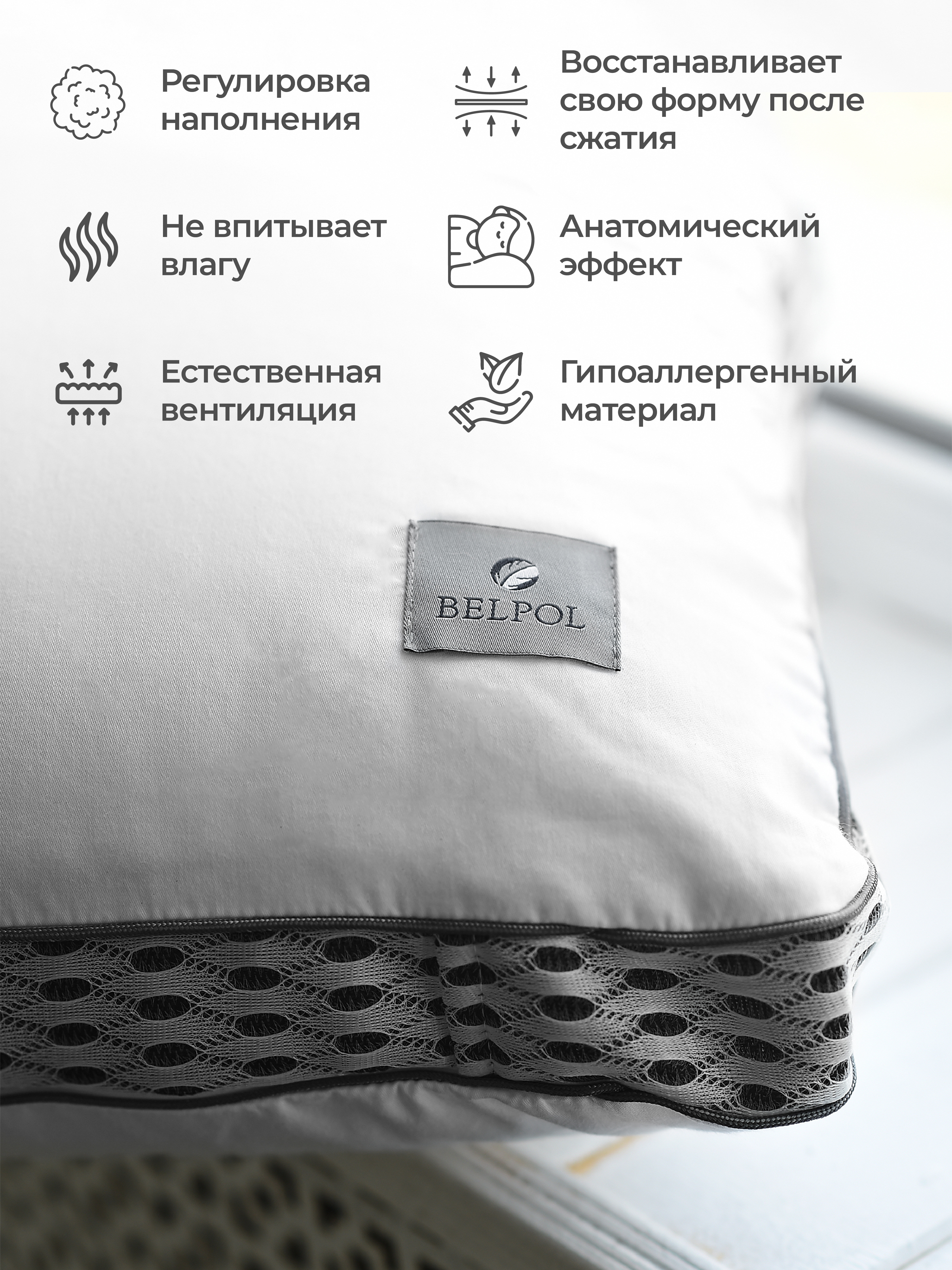 Подушка BelPol анатомическая BP READY белый 48х68 - фото 6