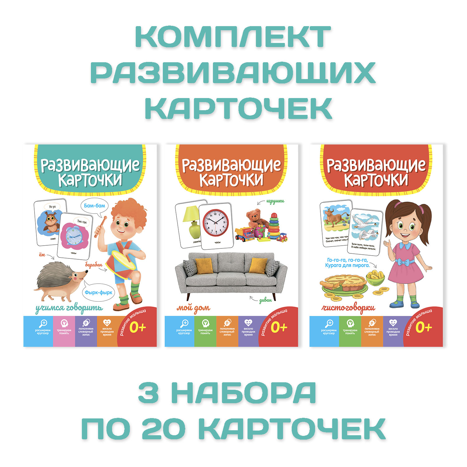 Карточки Проф-Пресс развивающие комплект из 3 уп по 19 шт 120х180 мм Мой  дом+учимся говорить+чистоговорки