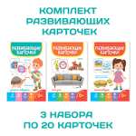 Карточки Проф-Пресс развивающие комплект из 3 уп по 19 шт 120х180 мм Мой дом+учимся говорить+чистоговорки