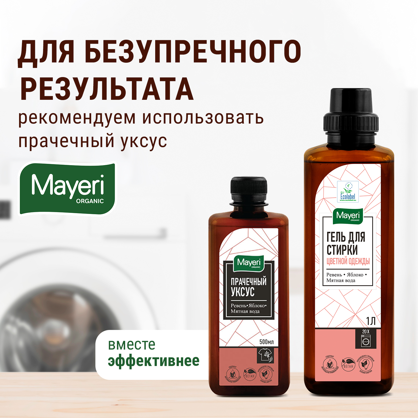 Гель для стирки Mayeri Organic для цветного белья 1 л - фото 7