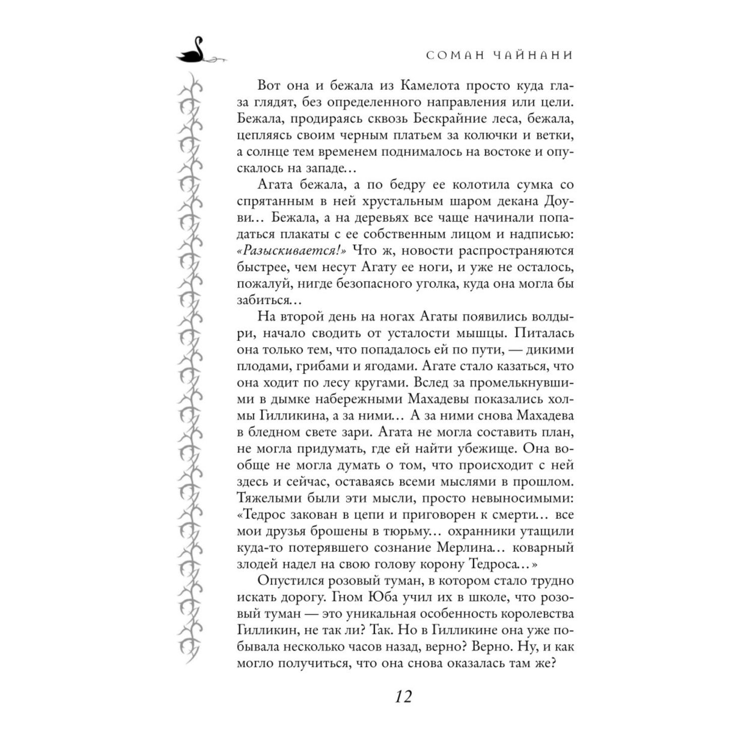 Книга ЭКСМО-ПРЕСС Школа Добра и Зла Кристалл времени 5 купить по цене 756 ₽  в интернет-магазине Детский мир