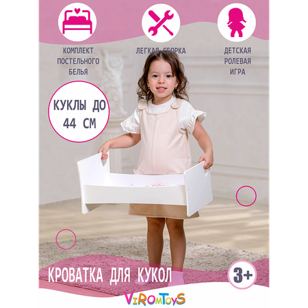 Мебель для кукол ViromToys Кроватка белая