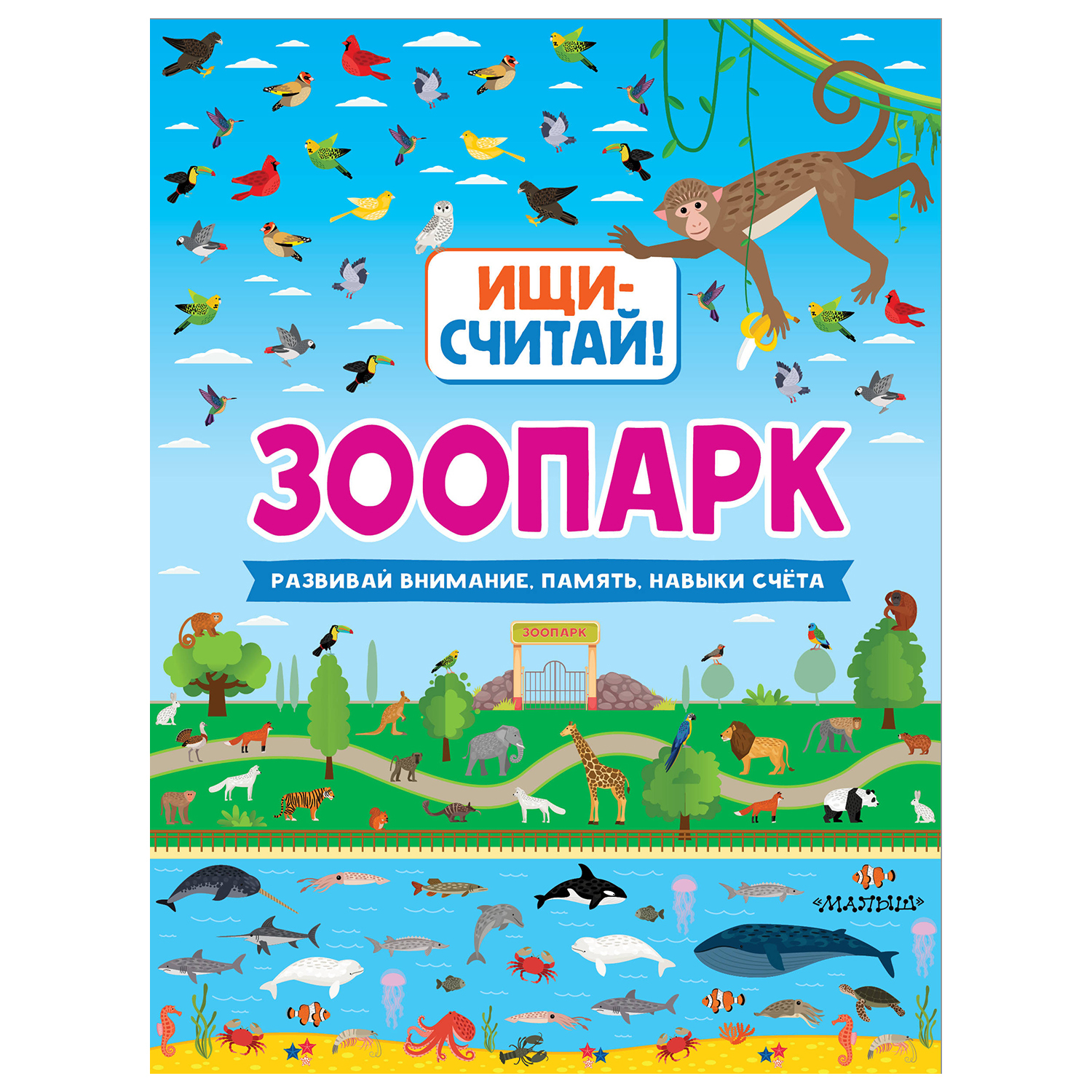 Книга АСТ Зоопарк - фото 1