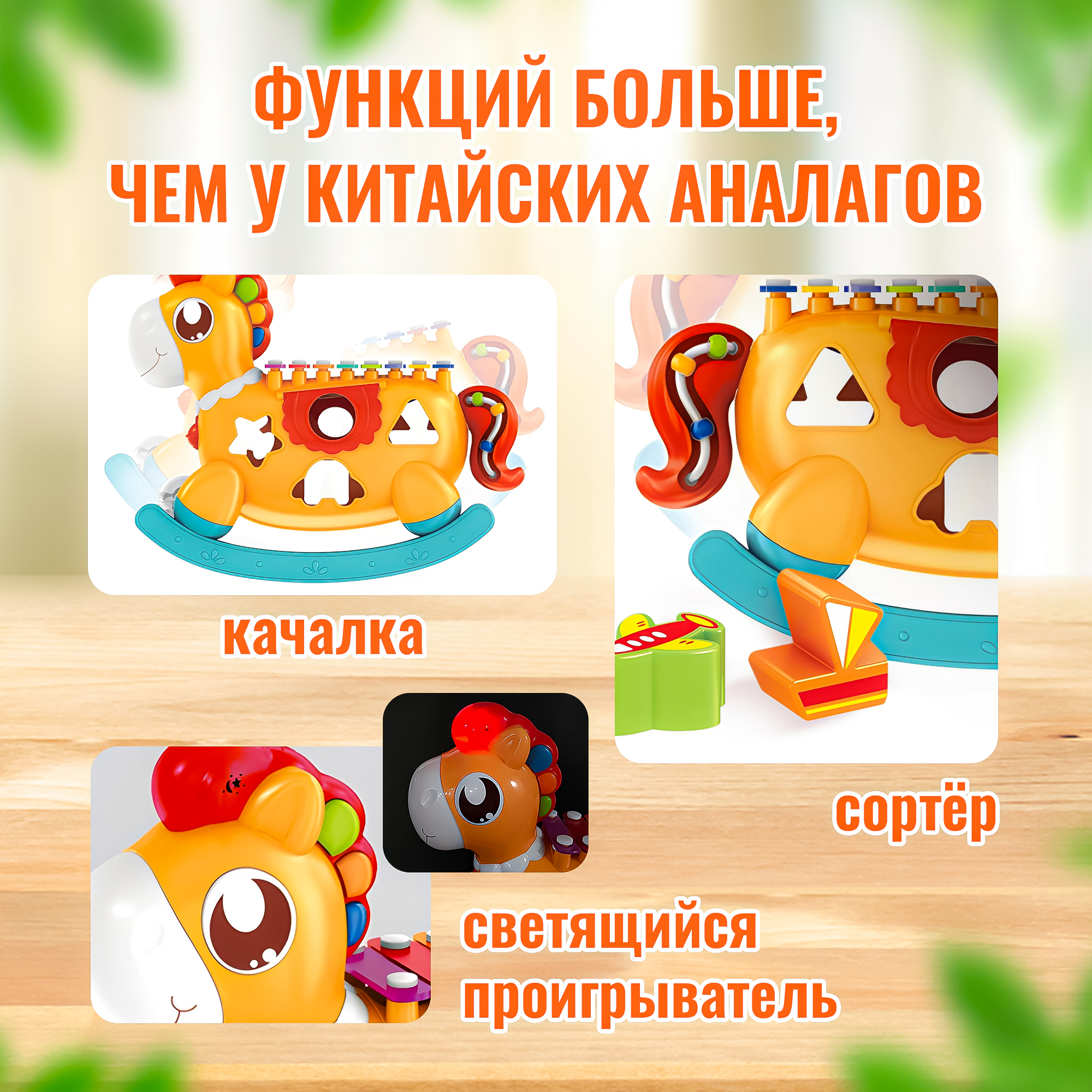 Музыкальная игрушка-каталка SHARKTOYS Лошадка-ксилофон с сортером - фото 4