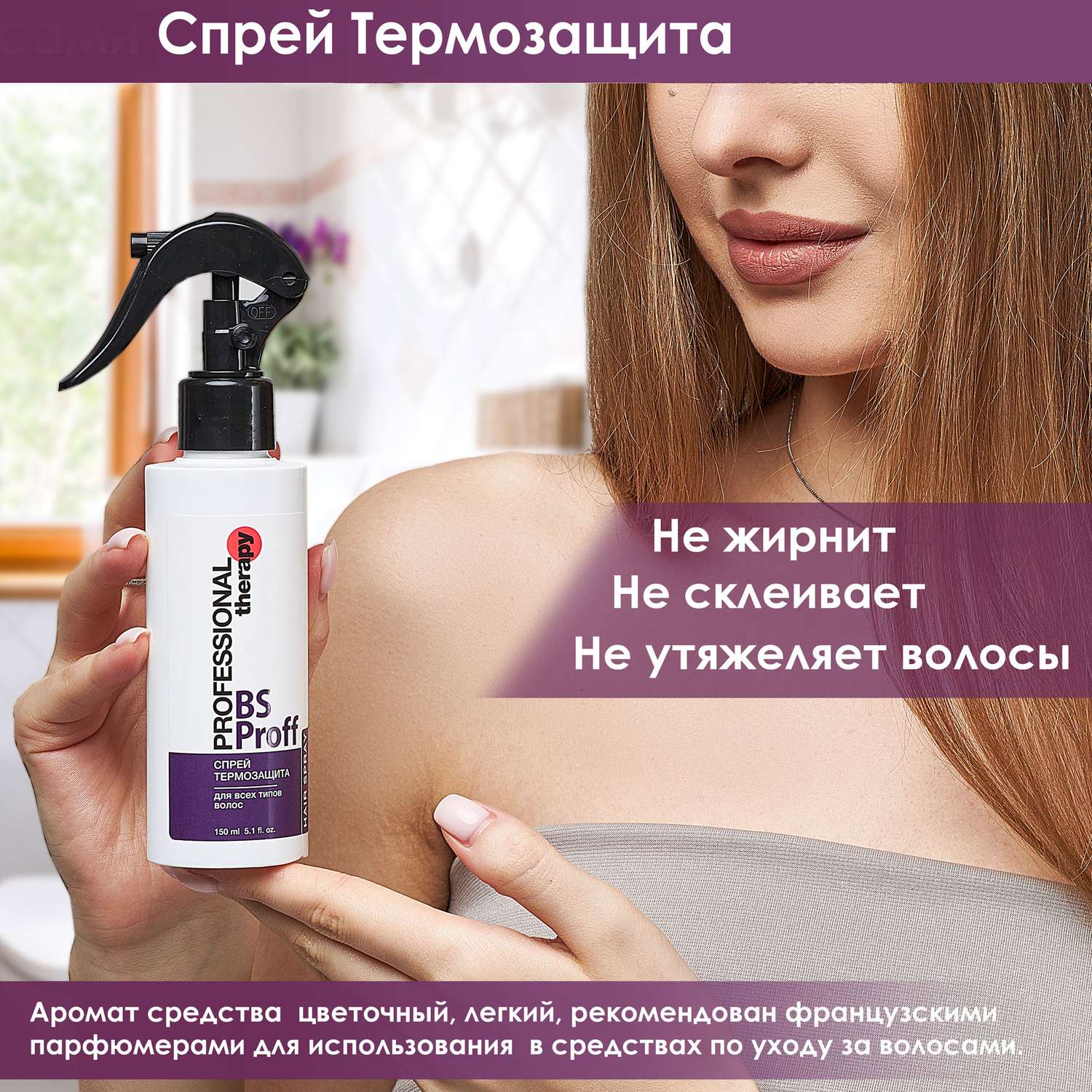 Спрей BSP bio spa Термозащита 150 мл - фото 3