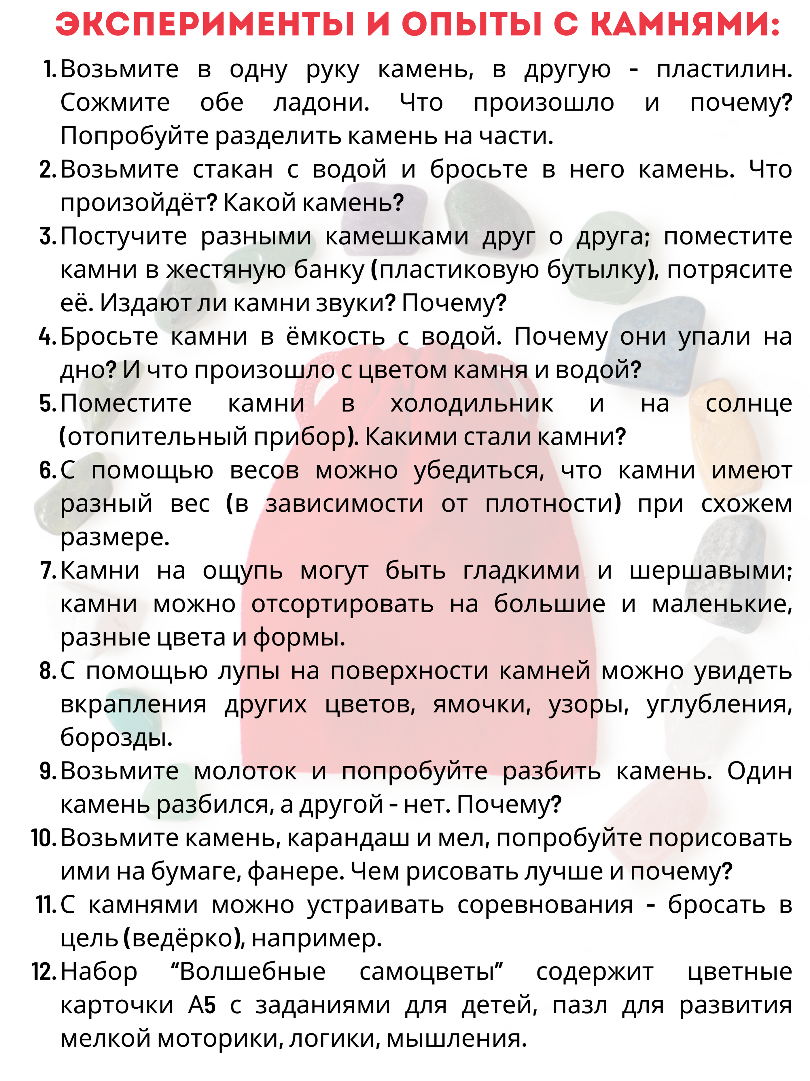 Игра с натуральными камнями набор VSEVERA с самоцветами и карточками Эксперименты - фото 11