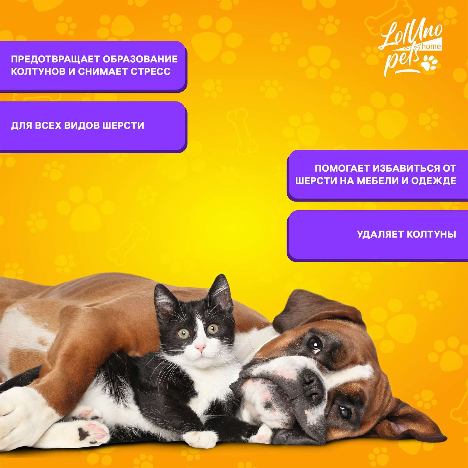 Пуходерка LolUno home Pets для собак и кошек - фото 8
